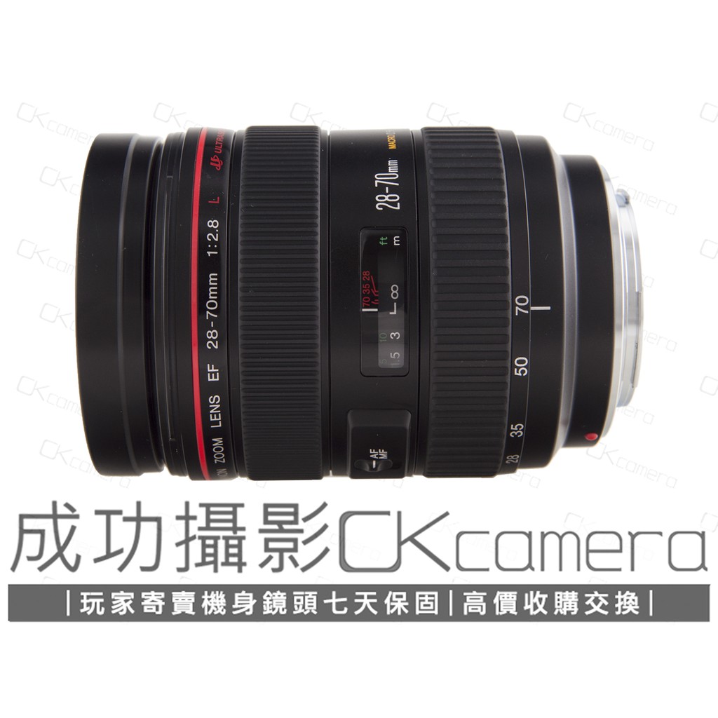 成功攝影 Canon EF 28-70mm F2.8 L USM 中古二手 前代大三元 標準變焦鏡 恆定光圈 保固七天