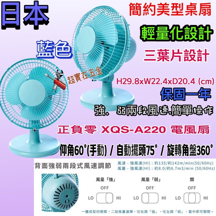 日本 正負零 XQS-A220 電風扇 桌上型風扇電風扇 藍色款 桌扇 小風扇 電風扇 立扇 保固一年 風扇 公司貨