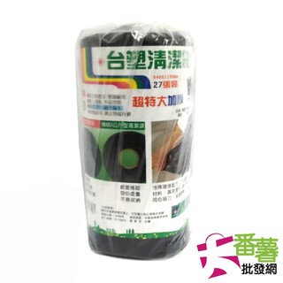{垃圾袋}臺塑黑色清潔袋94*110cm(超特大加厚)/垃圾袋/置物袋/收納袋/分裝袋/清潔 日用品 [A7-2]