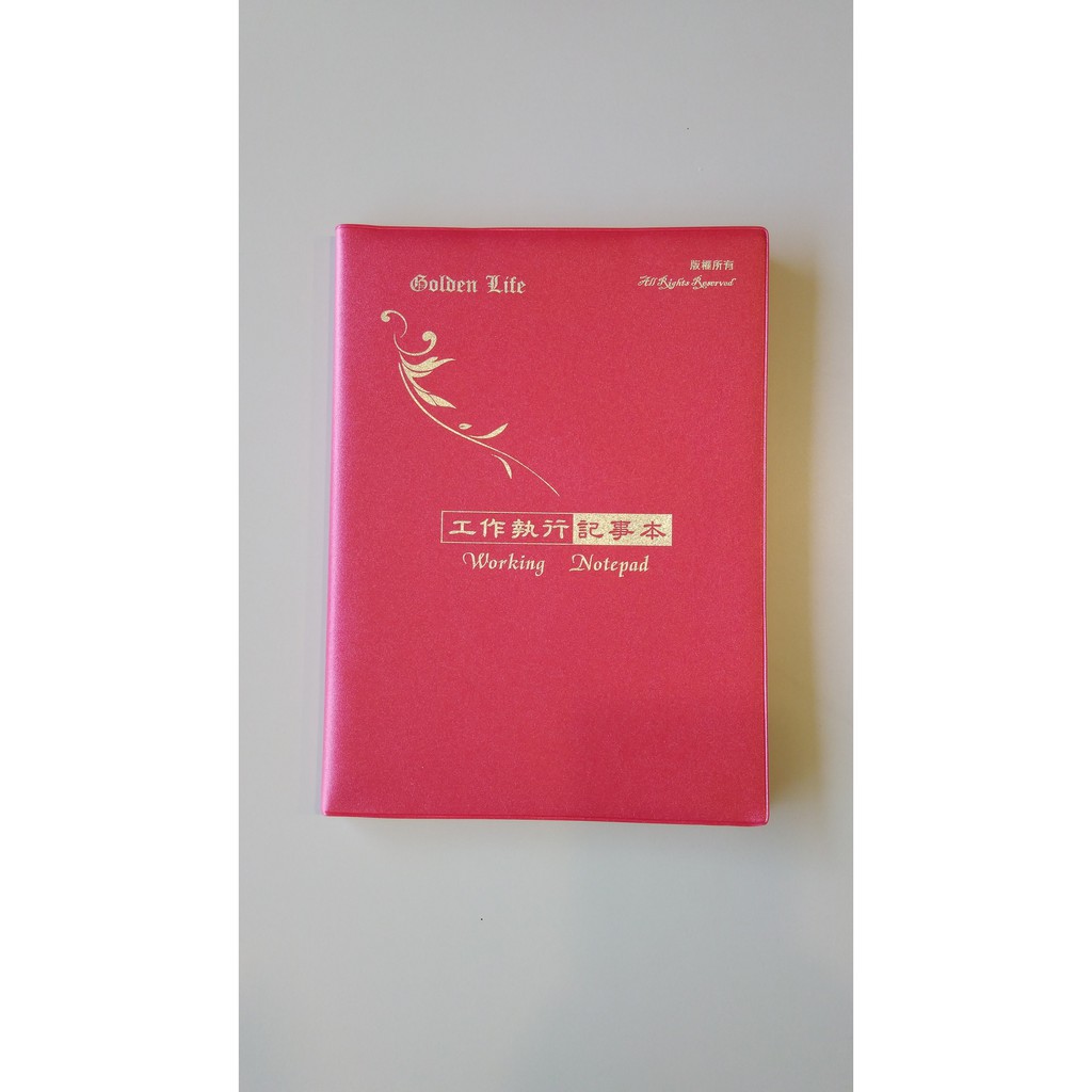 工作執行記事本(紅色/16K)-全台灣第一本依照PDCA管理循環原理製作的 