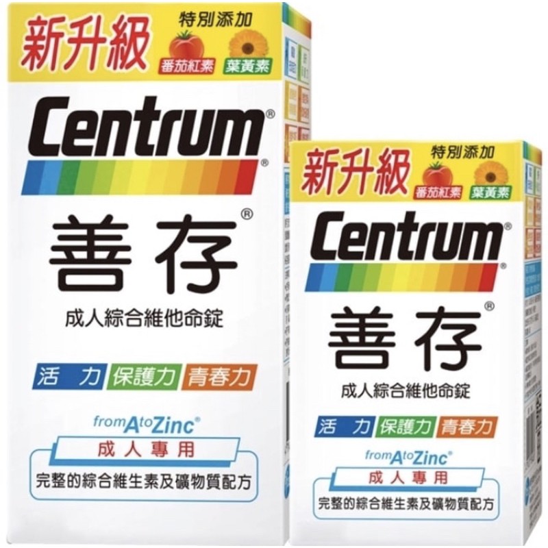 現貨🔥 Centrum 善存 成人綜合維他命錠100+30錠/60錠