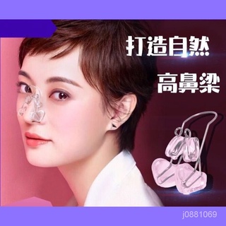 優選好物 鼻子增高鼻夾挺鼻器高鼻樑增高器鼻子變小美鼻挺鼻神器鼻翼縮小 PDT1