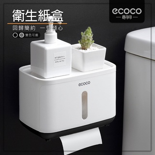 意可可ECOCO | 衛生紙盒 短版 紙巾盒 面紙盒 黑 捲筒 壁掛 收納盒 置物架 無痕背膠 免打釘 附發票