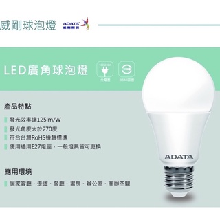 威剛球泡燈 E27 LED 廣角球泡燈 3w 8w 10w 13w BSMI認證 符合ROHS檢驗標準