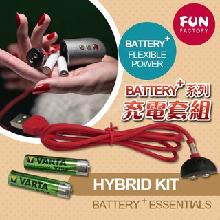 [送潤滑液]台灣總代理公司貨享二年保固德國FUN FACTORY HYBRID KIT 充電套組 女帝情趣用品