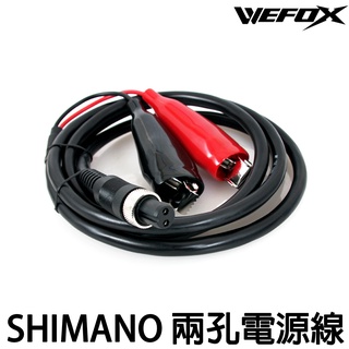 源豐釣具 V-FOX 鉅灣 WEFOX SHIMANO 兩孔電源線 電動捲線器電源線 (2米)