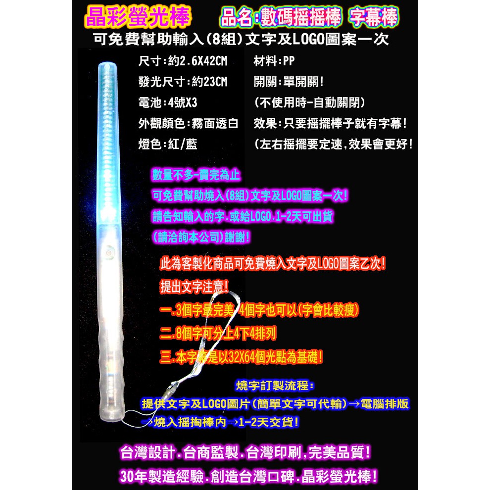 字幕棒數碼搖搖棒文字螢光棒logo棒燒字棒首次免費燒入文字及logo 晶彩螢光棒 蝦皮購物