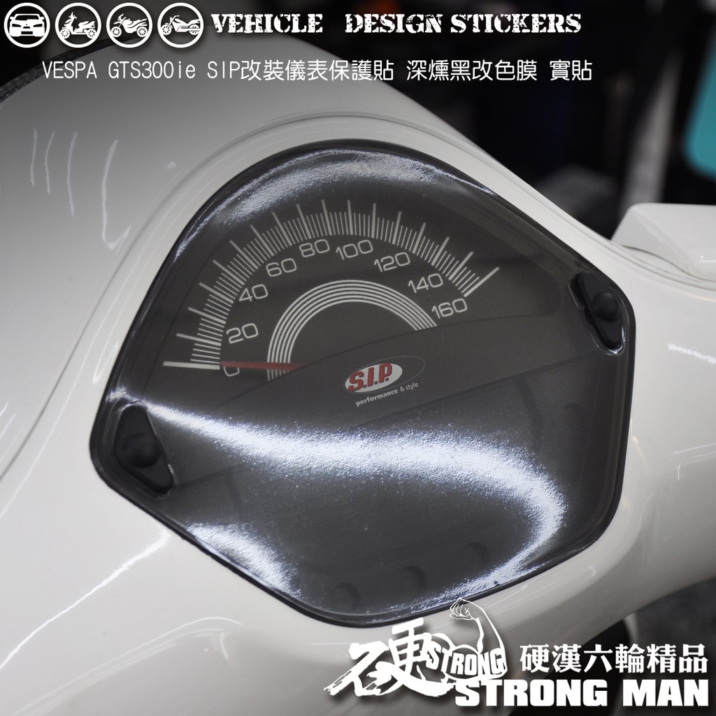 【硬漢六輪精品】 VESPA GTS300ie  SIP 儀錶板 保護貼 (版型免裁切) 機車貼紙 儀錶板 防曬 儀表貼