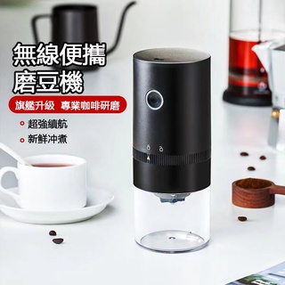 電動咖啡機 研磨機 家用小型 粉碎機 充電便攜 自動磨豆機 咖啡豆 磨粉機 無線咖啡機
