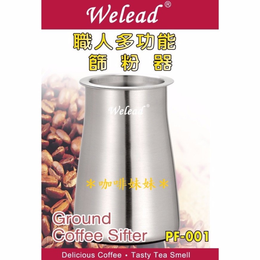 【咖啡妹妹】Welead 咖啡 篩粉器 PF-001