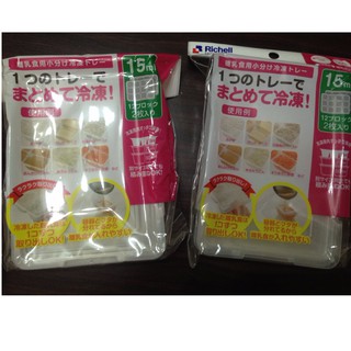 全新：日本Richell 利其爾 離乳食連裝盒 副食品分裝盒 15ml