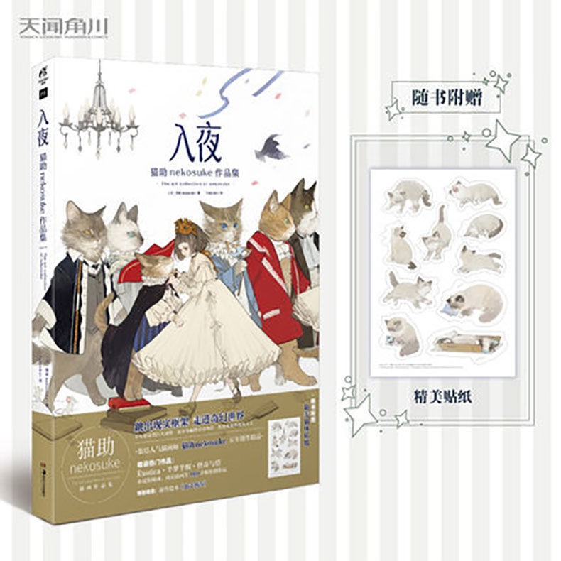 黃金屋書屋 入夜貓助nekosuke作品集收錄經典插畫和風動物童話物語奇幻想 蝦皮購物