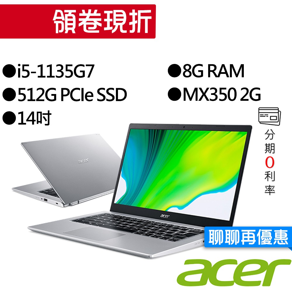 ACER宏碁 A514-54G-50Q7 i5/MX350 獨顯 14吋 輕薄筆電