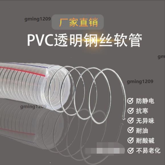 超低價#鋼絲管 pvc鋼絲軟管透明螺旋軟管加厚塑膠一寸4分鋼絲塑膠管耐高溫水管gming1209