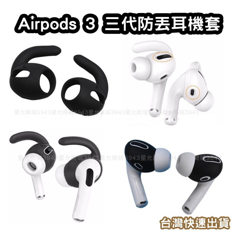 airpods pro 耳機套 耳塞套 [台灣出貨] 耳機防丟 鯊魚鰭 耳機保護 防丟套 防丟塞