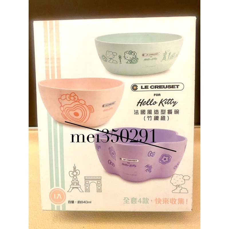 🌿全新現貨 LE CREUSET  for Hollo Kitty法國風造型餐碗（竹纖維）