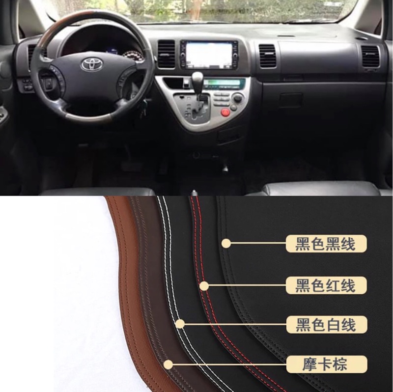 Toyota WISH 儀表台墊 中控 避光墊 皮革材質 麂皮材質  遮光墊（一代 二代wish皆可詢問）避光墊