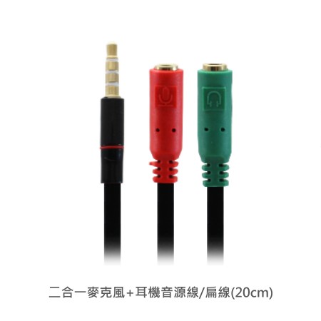 二合一 耳麥轉接線 音源線 3.5mm 適用 麥克風耳機轉換器 電腦手機轉換器 一分二 分線器 轉換器 轉換頭