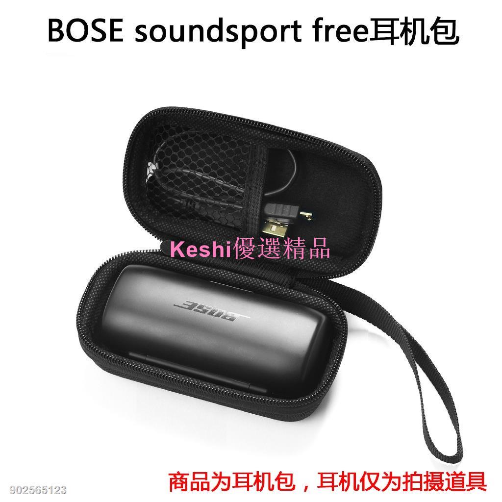 滿299元免運A適用於Bose SoundSport Free 耳機保護包 便攜收納盒 耳機保護盒 抗壓硬殼保護包Kes