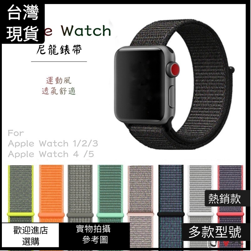 布魯魯尼龍錶帶Apple watch 5 4 3 2 1 代錶帶 38mm 40mm 42mm 44mm智慧表替換配件