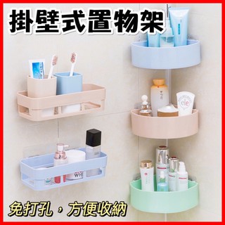 *臺灣現貨❤️C134 掛壁式置物架 免打孔 浴室 廚房 收納架 置物架 儲物架 無痕吸壁 洗漱用品 長方形 三角 粉
