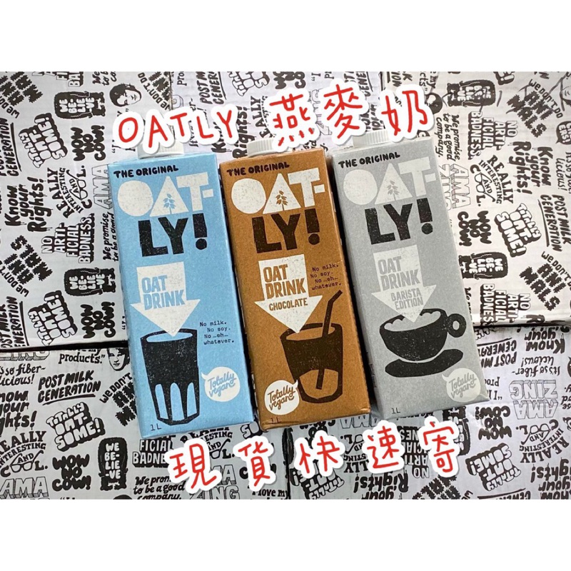 超殺價📌oatly燕麥奶原味/ 咖啡師/巧克力燕麥奶✅歐特力 植物奶 星巴克愛用 7-11 咖啡救星