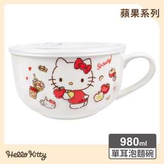 【Sanrio三麗鷗】Hello Kitty 單耳泡麵碗-蘋果 (大容量:980ml)