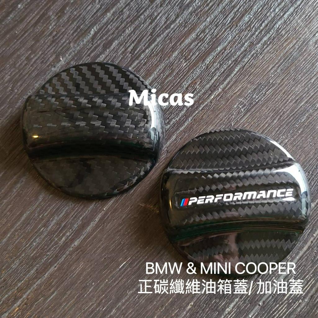 Micas / BMW &amp; MINI COOPER / 正碳纖維油箱蓋 / 加油蓋.
