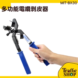 電纜剝皮器 剝線工具 多功能剝線鉗器 剝線器 同軸剝線鉗 電工壓線鉗 多功能電纜剝皮器 MIT-BX30