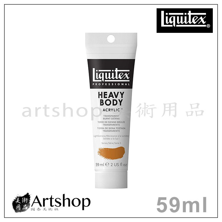 【Artshop美術用品】美國 Liquitex 麗可得 專家級重質壓克力顏料 59ml S1-S5 單支