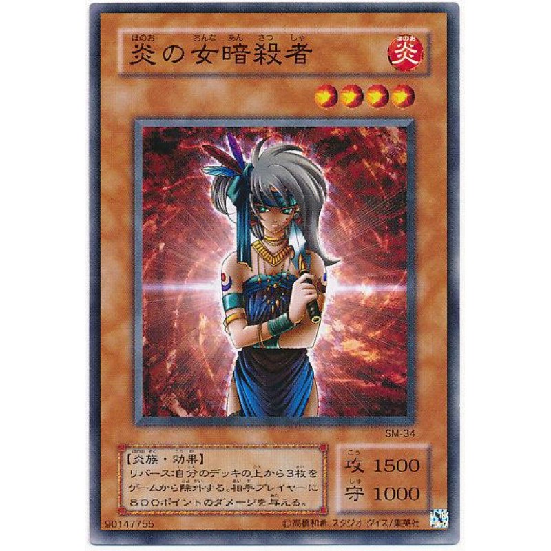 遊戲王sm 34 炎之女暗殺者普卡 蝦皮購物