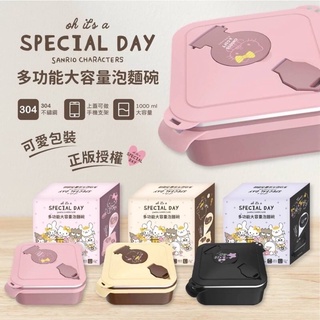 （現貨）正版授權 三麗鷗 KITTY 多功能不銹鋼 泡麵碗 庫洛米 布丁狗 大容量 1000ml 304不銹鋼