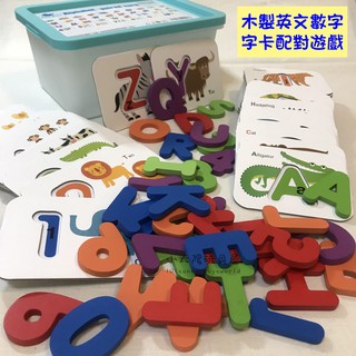 【小太陽玩具屋】木製英文數字字卡配對遊戲盒裝 英文字母單字卡 手抓板 立體積木 立體拼圖 9036