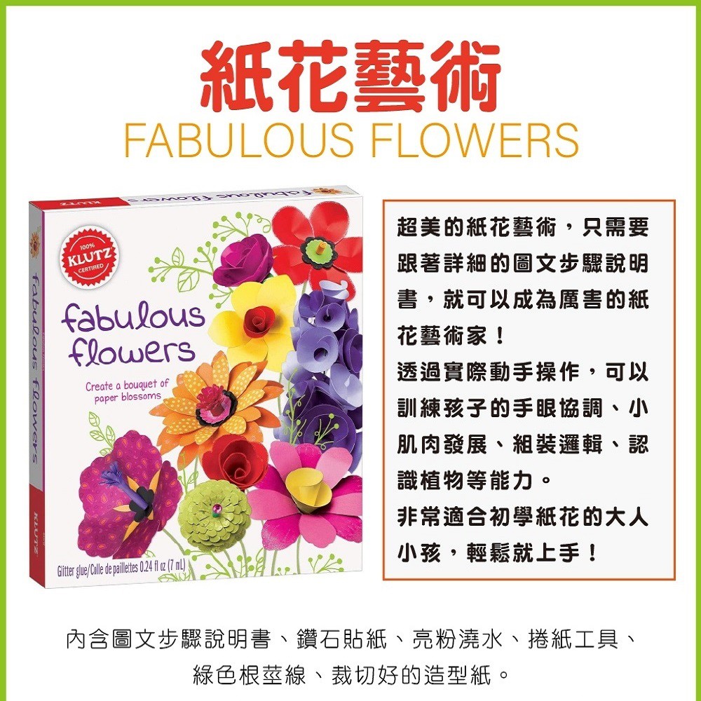 新品搶先購 Klutz 紙花藝術fabulous Flowers 蝦皮購物