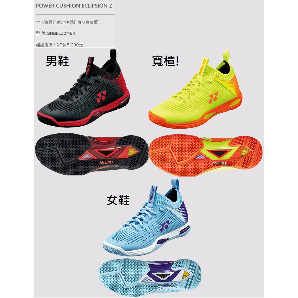yonex eclipsion