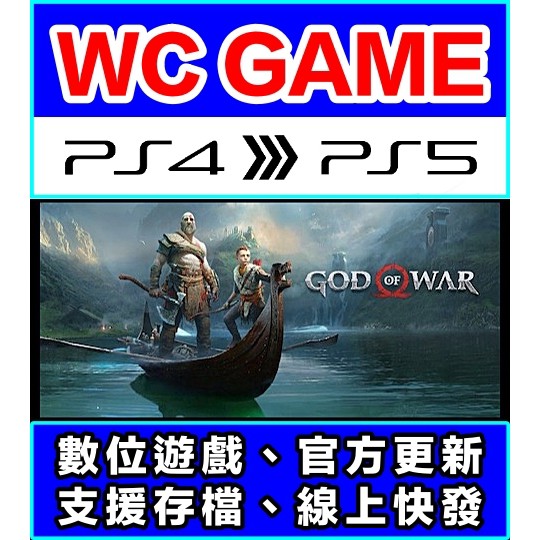 【WC電玩】PS5 PS4 戰神 4 新戰神 3 HD God of War 中文（隨身版 / 認證版）下載 數位版