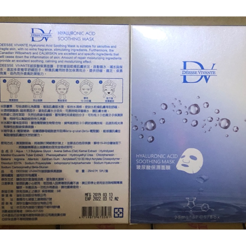 DV 笛絲薇夢 玻尿酸極淨保濕面膜（1組5片）