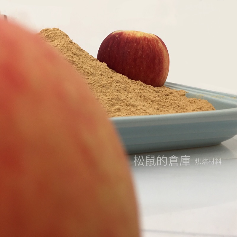 【松鼠的倉庫】 蘋果粉 天然蘋果渣纖維粉300g 烘焙、料理、飲料膳食纖維添加