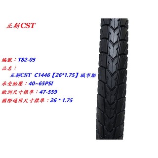 《意生》正新CST 26x1.75城市胎 26*1.75自行車輪胎 C1446腳踏車外胎 559單車輪胎 26吋輪胎