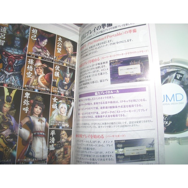 Psp 無雙orochi 魔王再臨蛇魔再臨 無雙蛇魔 蛇魔無雙 另有戰國無雙無雙大蛇 蝦皮購物