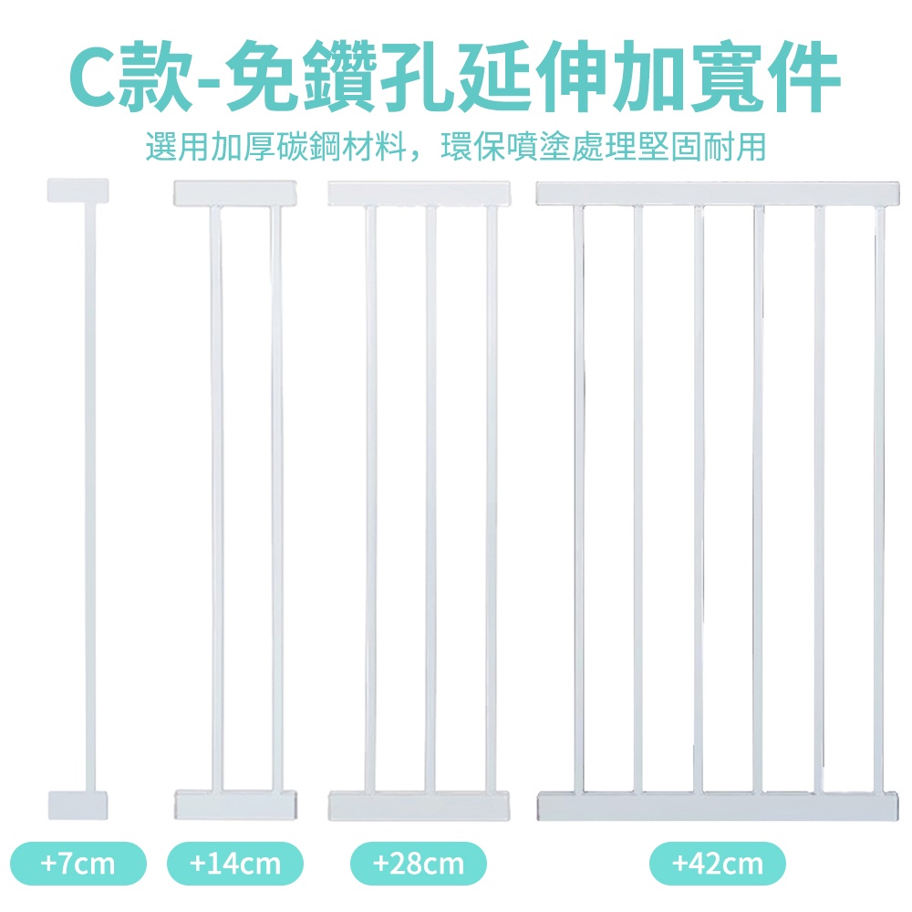 C款（高100CM）門欄專用配件 寵物安全圍欄延伸片 7公分 14公分 28公分 42公分