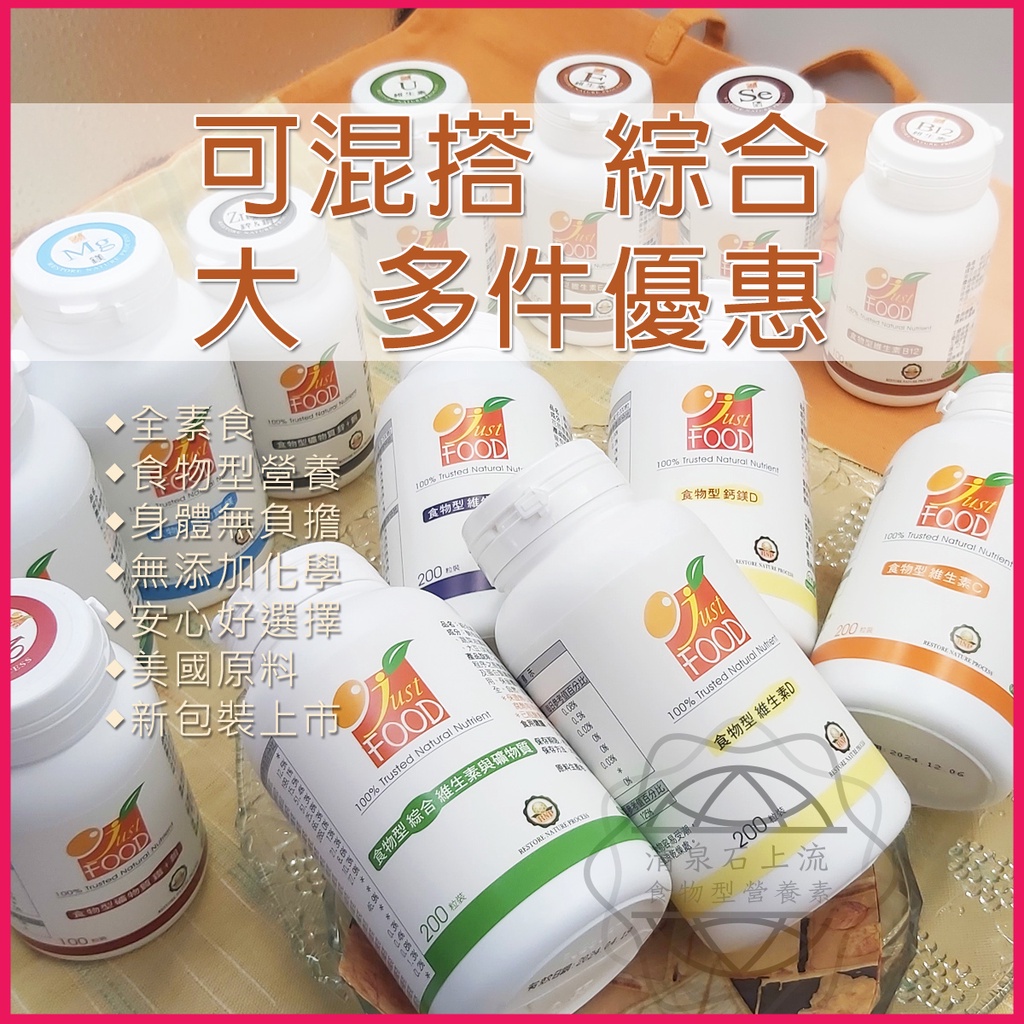 混搭大食物型維生素B群 鋅+銅 硒 C 綜合維生素與礦物質 鈣 鈣鎂D複方 鐵+鉬 E β胡蘿蔔素 B12 GTF鉻 鎂