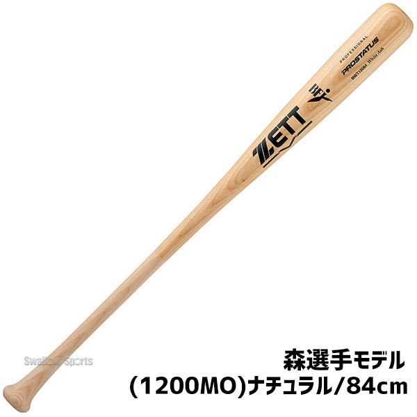 ZETT prostatus 日本製 硬式 棒球棒 白樺木  84cm 平均900克 BWT13084 森友哉