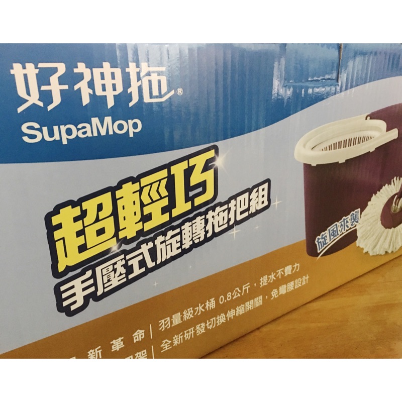 ［含運］好神拖 SupaMop 手壓式旋轉拖把組（1桶+1拖+1布）