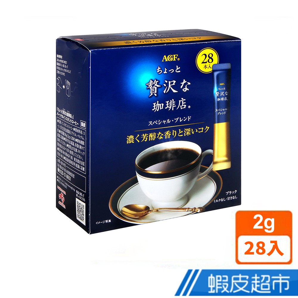 日本 AGF  贅澤即溶咖啡 (56g)  現貨 蝦皮直送