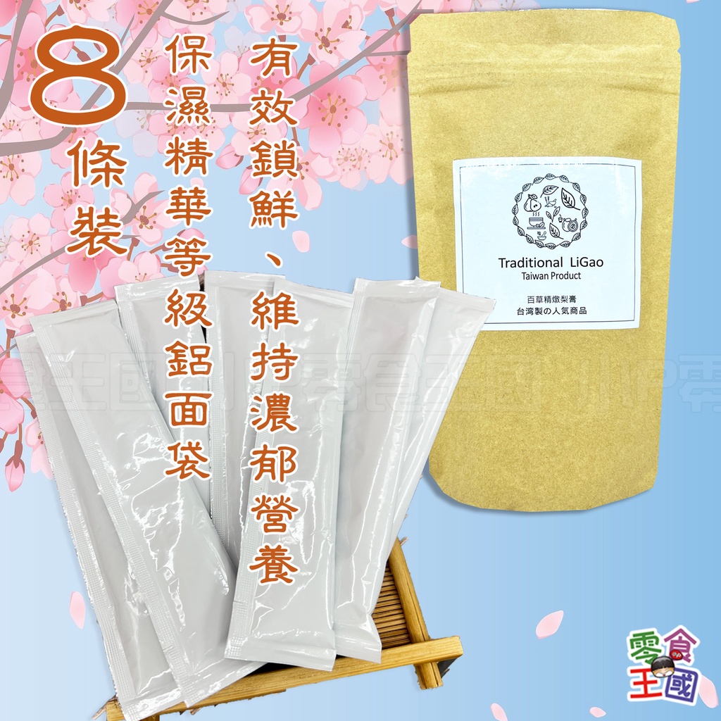 【團購價】百草燉梨膏 25g*8條-24h快速出貨 梨膏糖 濃縮精華 梨膏 梨子膏 熱飲沖泡 沖泡