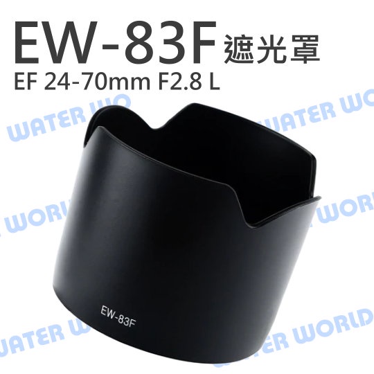 【中壢NOVA-水世界】CANON EW83F EW-83F 蓮花遮光罩 EF 24-70mm F2.8 L 可反扣