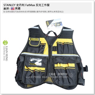 【工具屋】*含稅* STANLEY 史丹利 FMST530201 FatMax 反光工作服 可調式背心 多口袋 維修電工