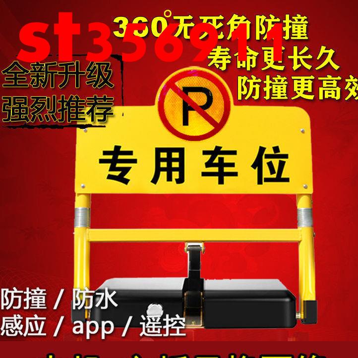 #熱銷#新品360度防撞智能車位鎖地鎖車庫鎖車位鎖地鎖自動車位鎖車庫鎖