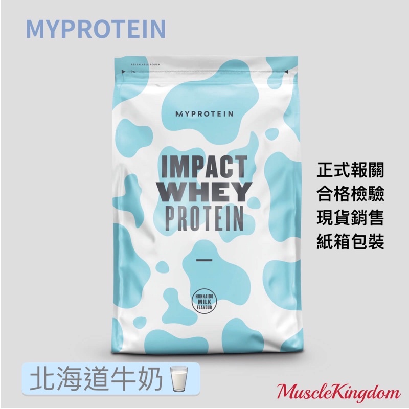 ［現貨］ Myprotein 乳清-北海道鮮奶2.5公斤/500克